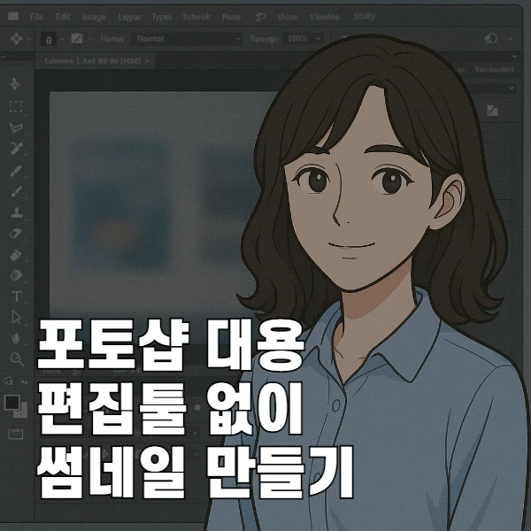 포토샵 대용 웹툴 포토피아 사용후기