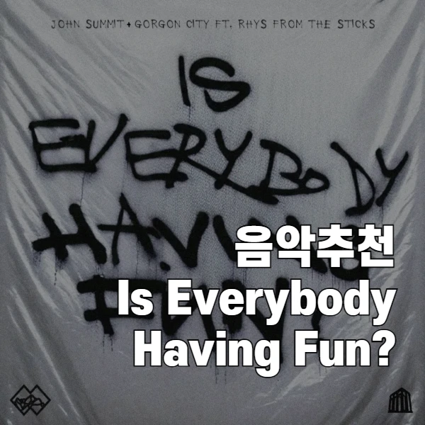 감성 신스와 테크하우스의 조합: Is Everybody Having Fun? 리뷰