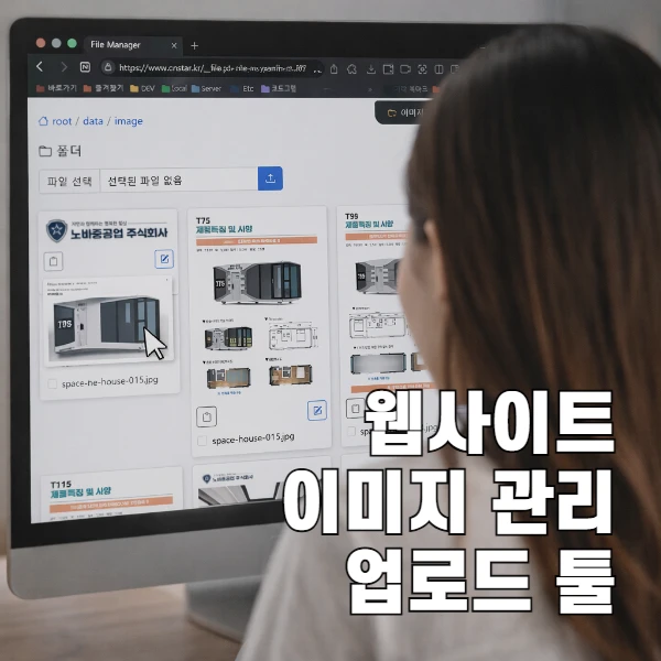 웹사이트 이미지 관리툴 : ftp 없이 업로드에서 태그 복사까지