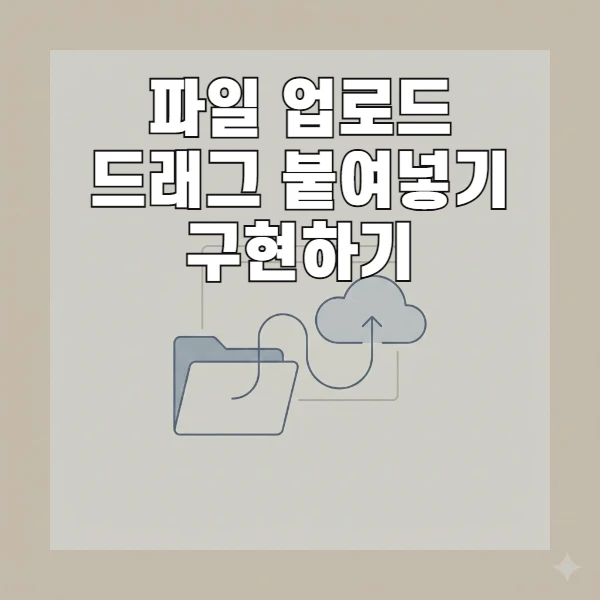 Bootstrap5 모달 파일 업로드 : 드래그 앤 드롭과 클립보드 붙여넣기 지원
