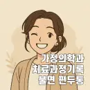 불면과 편두통 증상 상담 후 처방과 조절 과정을 공유합니다
