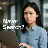 네이버 사이트 등록이 안되는 이유와 해결 방법